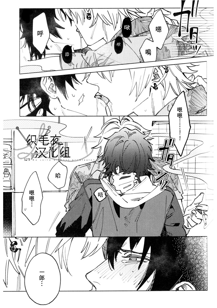 [m.Q(HI.)] THE RED ADVANCE (Hypnosis Mic) [Chinese] - Page 2