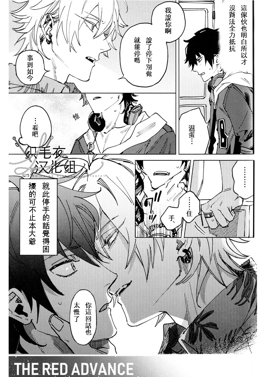 [m.Q(HI.)] THE RED ADVANCE (Hypnosis Mic) [Chinese] - Page 4