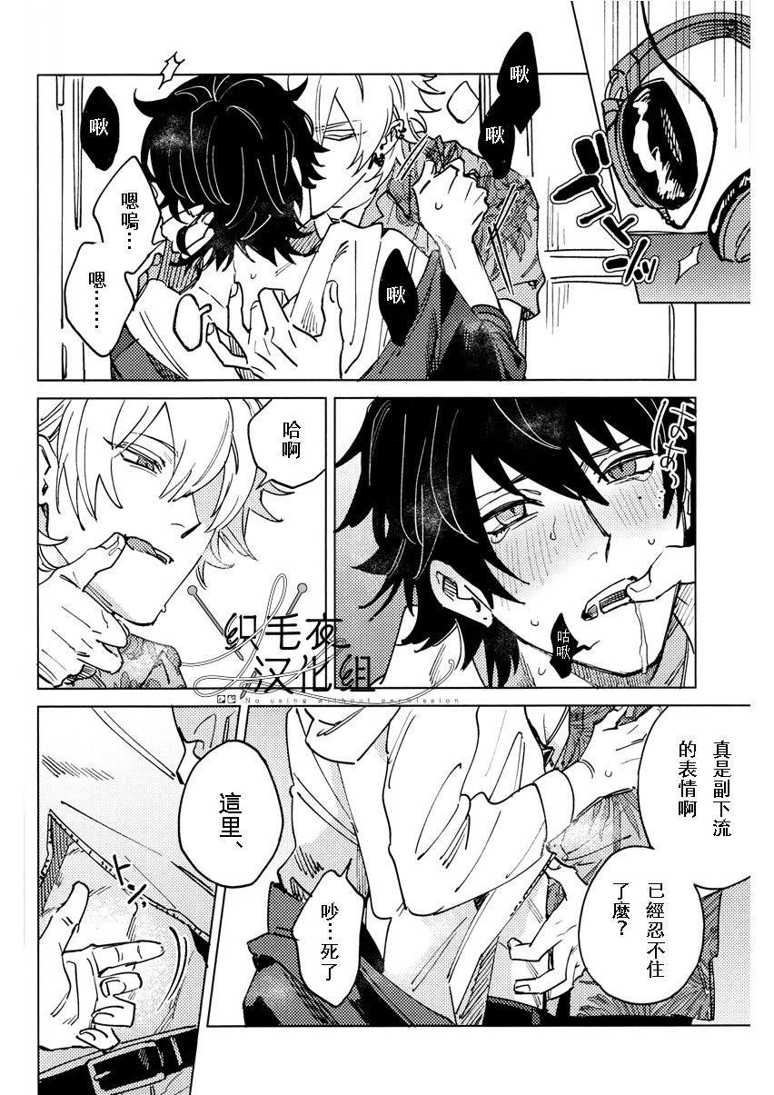 [m.Q(HI.)] THE RED ADVANCE (Hypnosis Mic) [Chinese] - Page 5