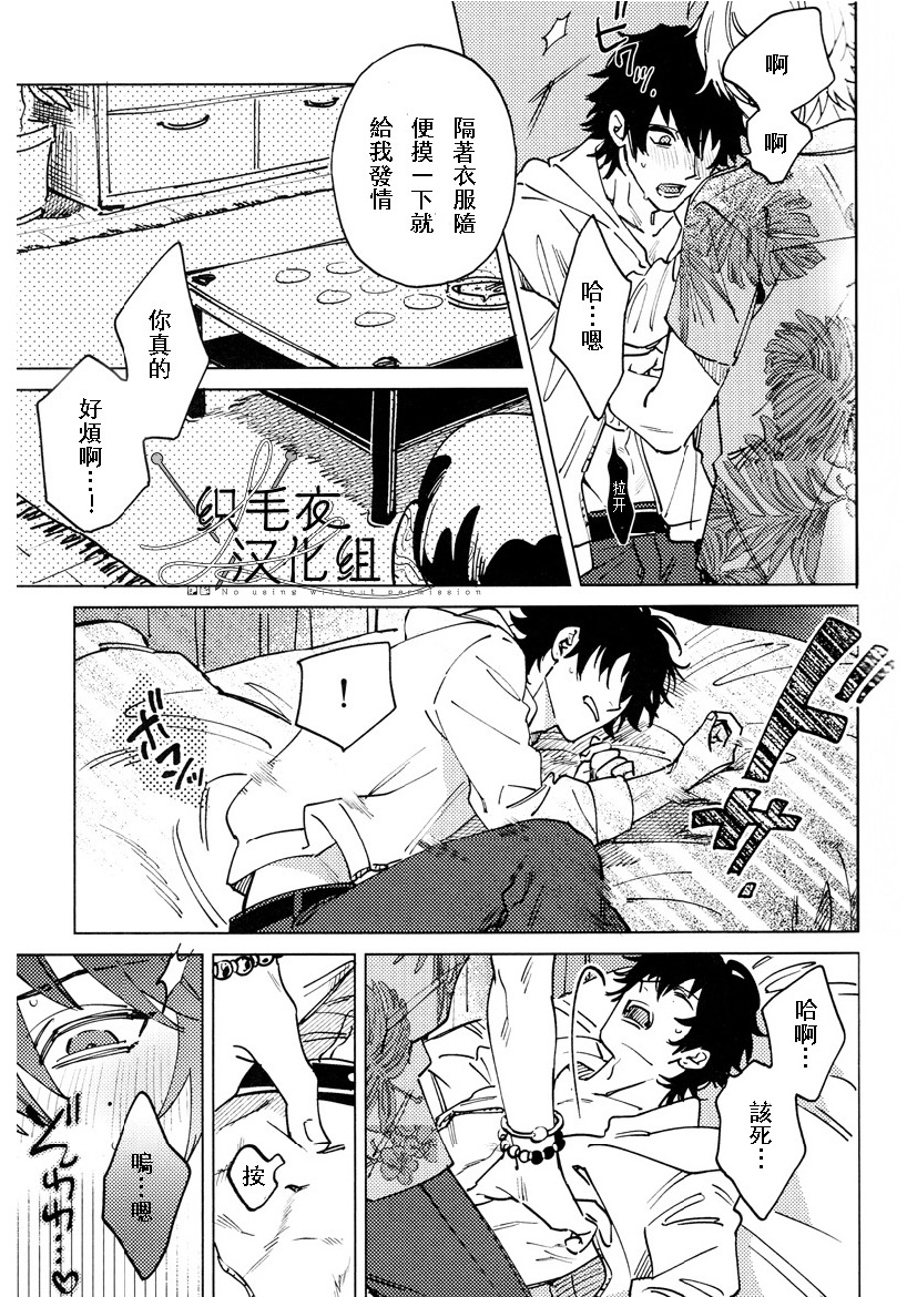 [m.Q(HI.)] THE RED ADVANCE (Hypnosis Mic) [Chinese] - Page 6