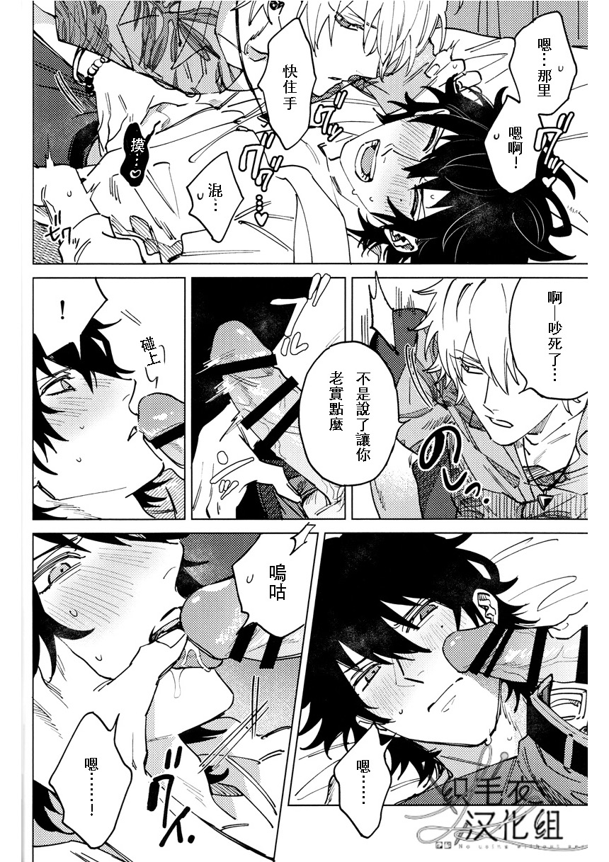 [m.Q(HI.)] THE RED ADVANCE (Hypnosis Mic) [Chinese] - Page 7
