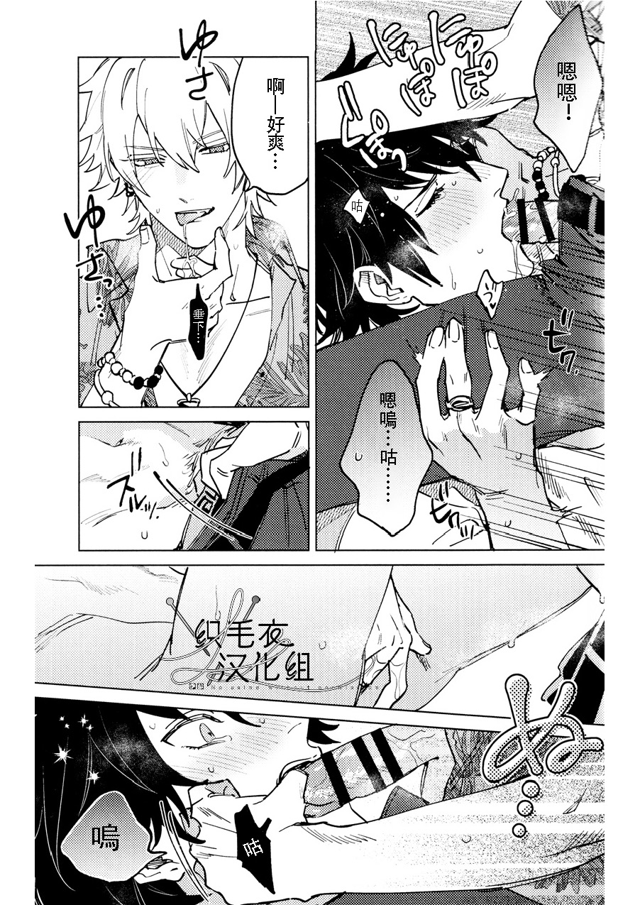 [m.Q(HI.)] THE RED ADVANCE (Hypnosis Mic) [Chinese] - Page 8