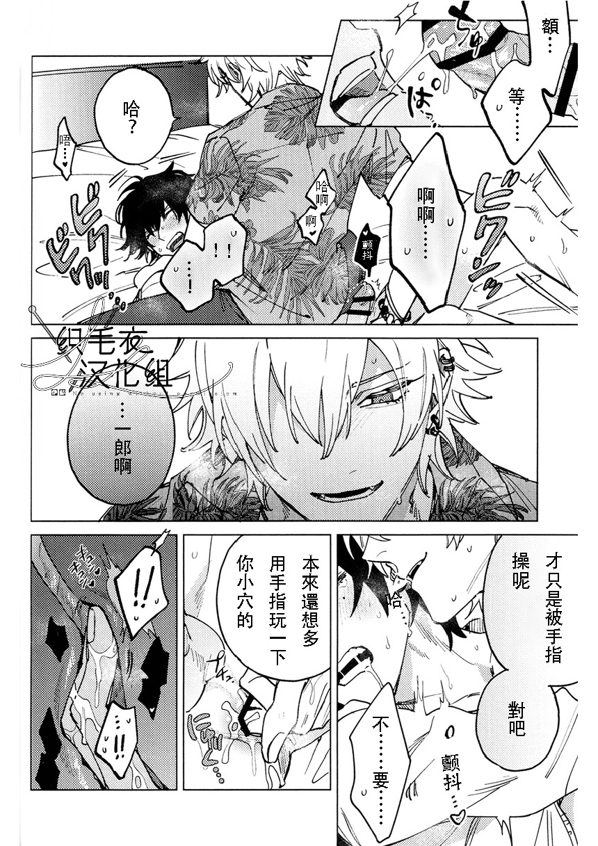 [m.Q(HI.)] THE RED ADVANCE (Hypnosis Mic) [Chinese] - Page 9