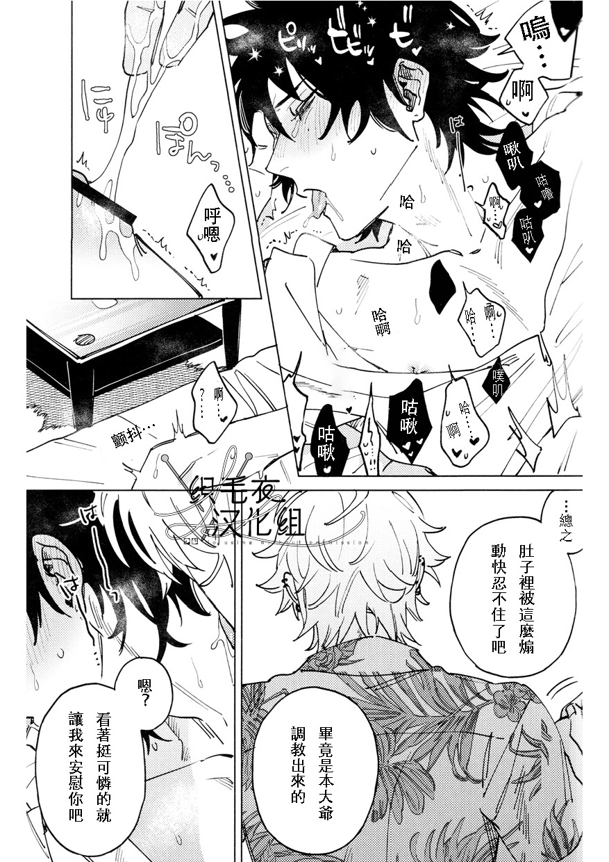 [m.Q(HI.)] THE RED ADVANCE (Hypnosis Mic) [Chinese] - Page 10