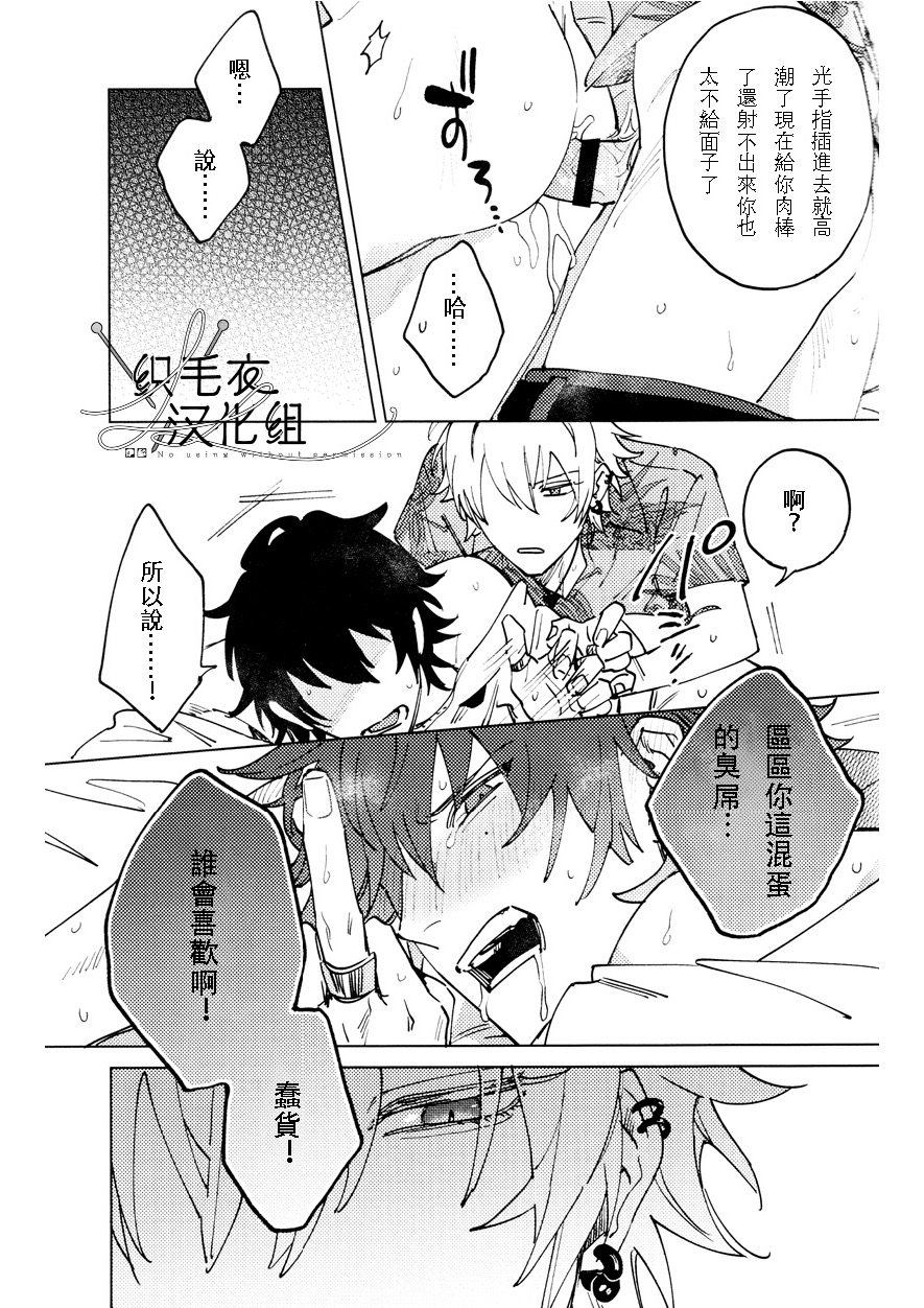 [m.Q(HI.)] THE RED ADVANCE (Hypnosis Mic) [Chinese] - Page 12