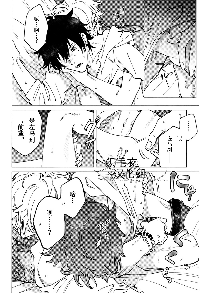 [m.Q(HI.)] THE RED ADVANCE (Hypnosis Mic) [Chinese] - Page 13