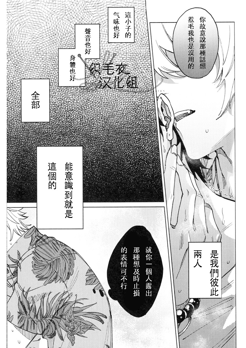 [m.Q(HI.)] THE RED ADVANCE (Hypnosis Mic) [Chinese] - Page 16