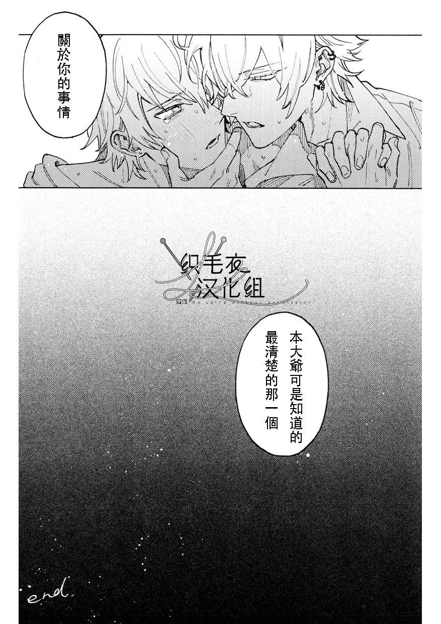 [m.Q(HI.)] THE RED ADVANCE (Hypnosis Mic) [Chinese] - Page 17