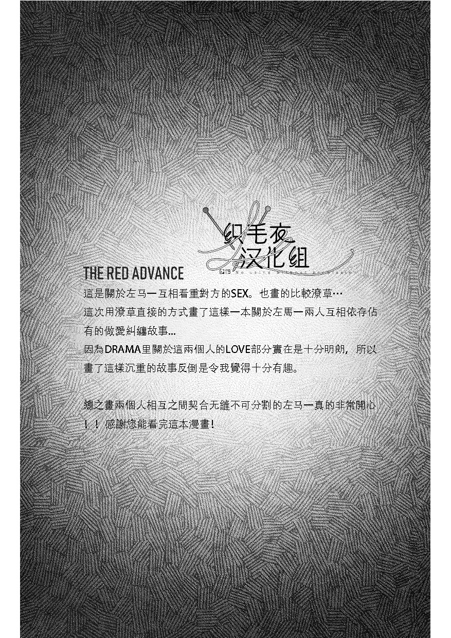 [m.Q(HI.)] THE RED ADVANCE (Hypnosis Mic) [Chinese] - Page 18