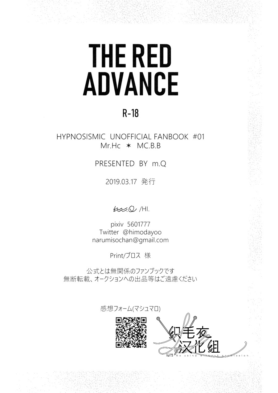 [m.Q(HI.)] THE RED ADVANCE (Hypnosis Mic) [Chinese] - Page 19