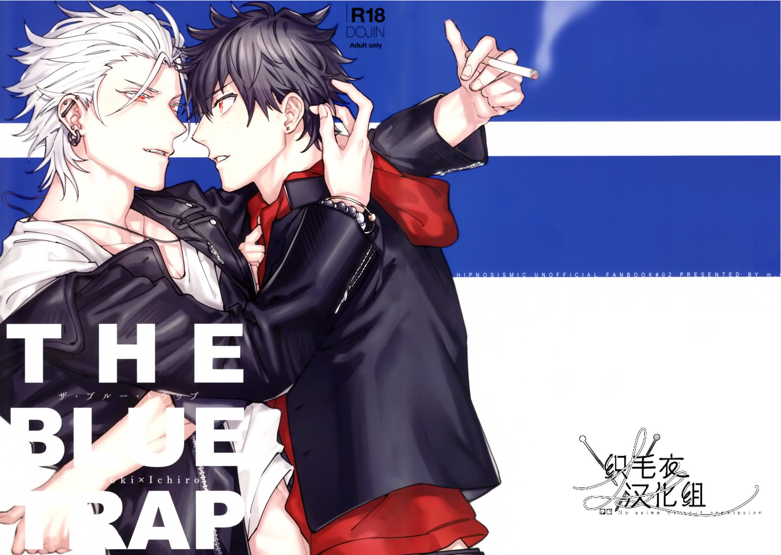 [m.Q(HI.)] THE BLUE TRAP (Hypnosis Mic) [Chinese] - Page 1