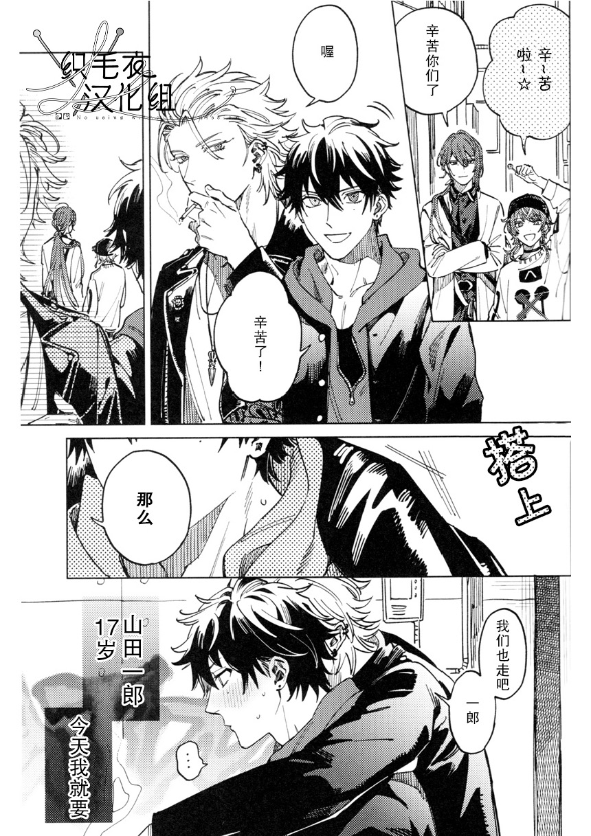 [m.Q(HI.)] THE BLUE TRAP (Hypnosis Mic) [Chinese] - Page 4