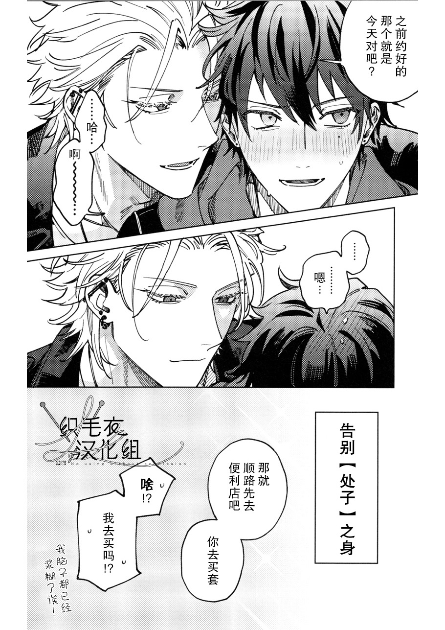 [m.Q(HI.)] THE BLUE TRAP (Hypnosis Mic) [Chinese] - Page 5