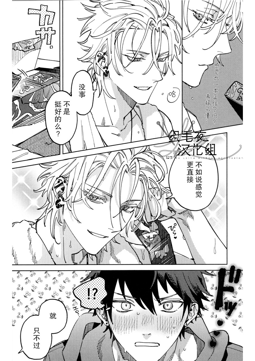 [m.Q(HI.)] THE BLUE TRAP (Hypnosis Mic) [Chinese] - Page 7