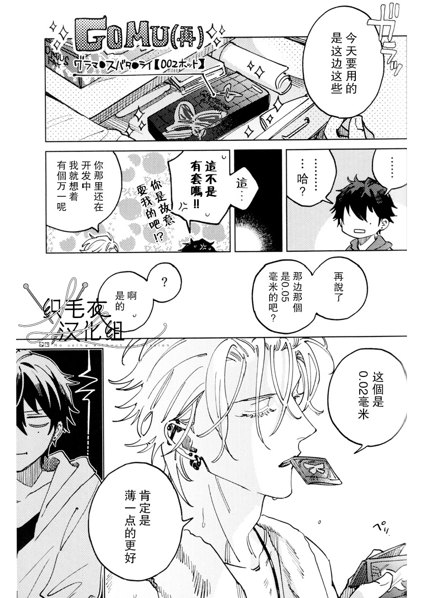 [m.Q(HI.)] THE BLUE TRAP (Hypnosis Mic) [Chinese] - Page 8