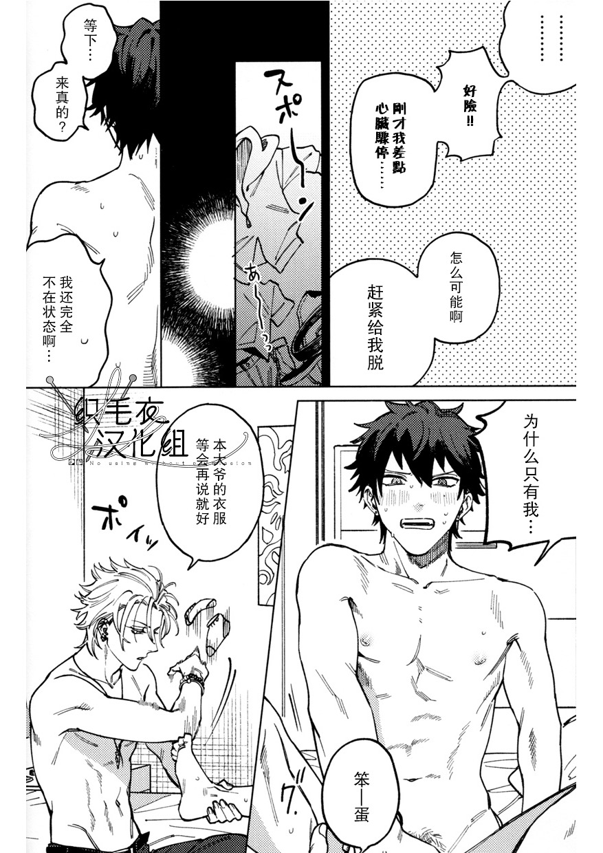 [m.Q(HI.)] THE BLUE TRAP (Hypnosis Mic) [Chinese] - Page 9