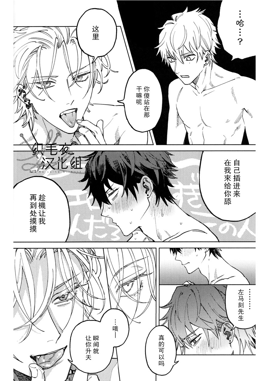 [m.Q(HI.)] THE BLUE TRAP (Hypnosis Mic) [Chinese] - Page 11