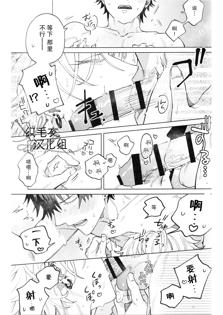 [m.Q(HI.)] THE BLUE TRAP (Hypnosis Mic) [Chinese] - Page 14