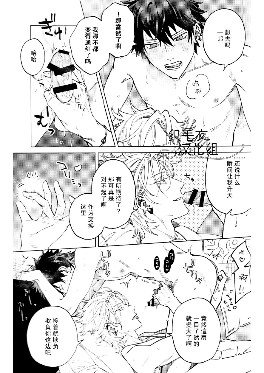 [m.Q(HI.)] THE BLUE TRAP (Hypnosis Mic) [Chinese] - Page 16