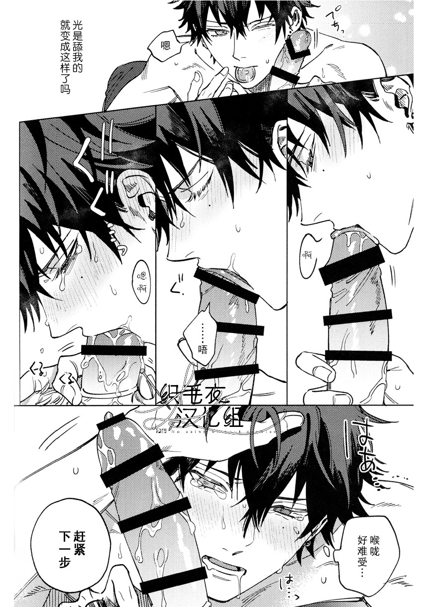 [m.Q(HI.)] THE BLUE TRAP (Hypnosis Mic) [Chinese] - Page 21
