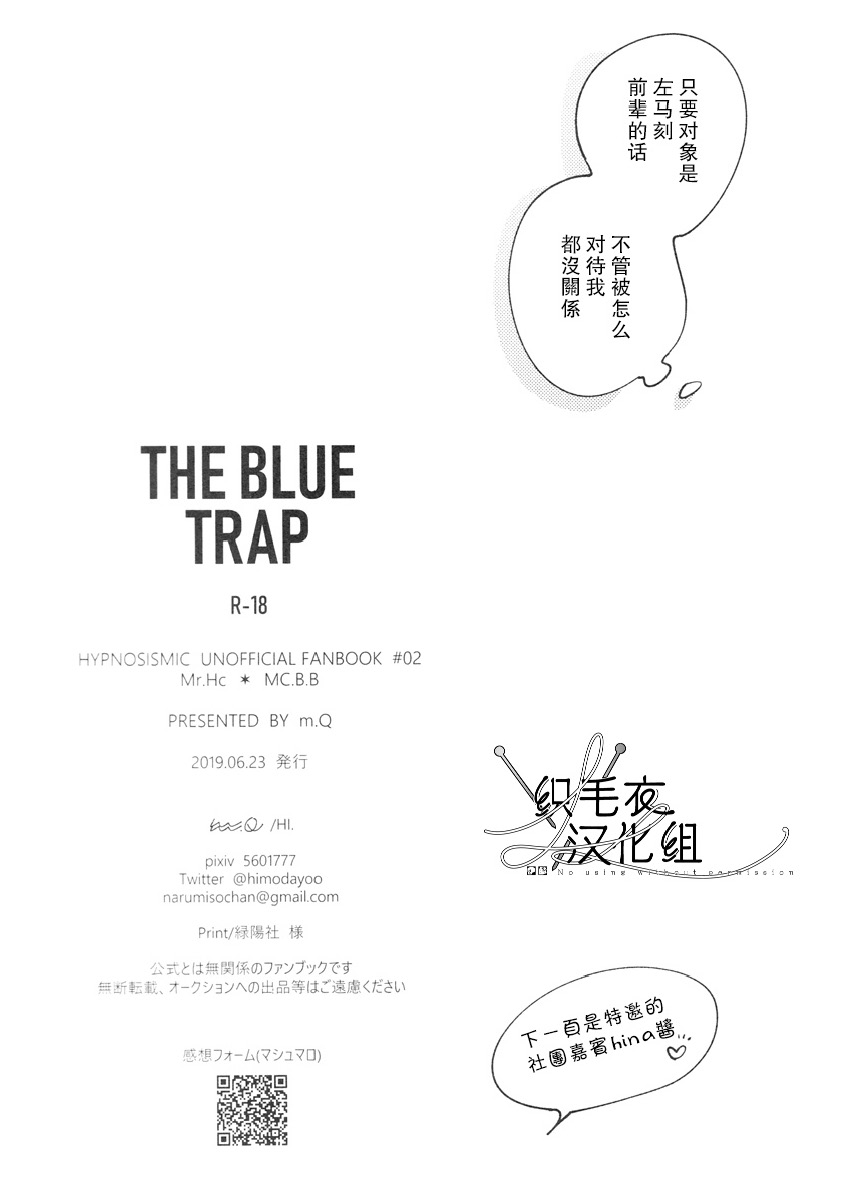 [m.Q(HI.)] THE BLUE TRAP (Hypnosis Mic) [Chinese] - Page 28