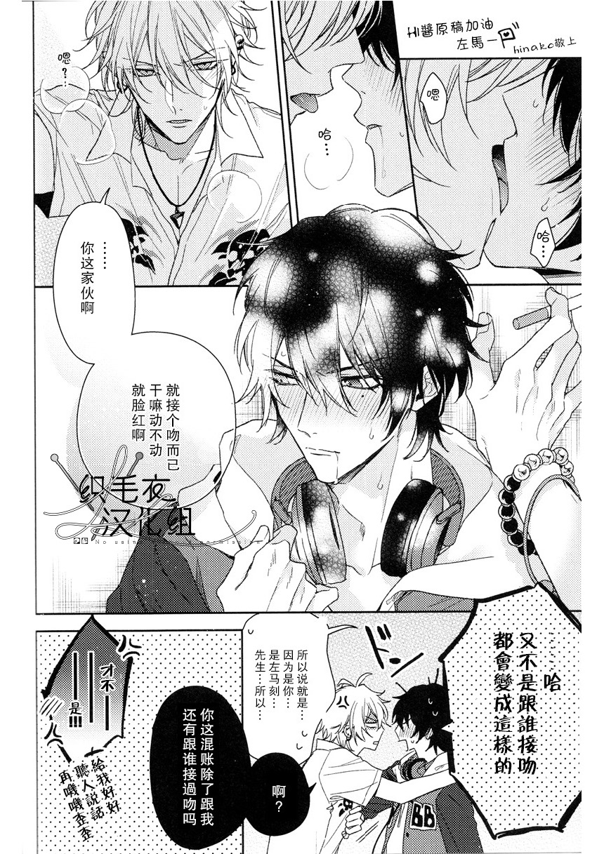 [m.Q(HI.)] THE BLUE TRAP (Hypnosis Mic) [Chinese] - Page 29