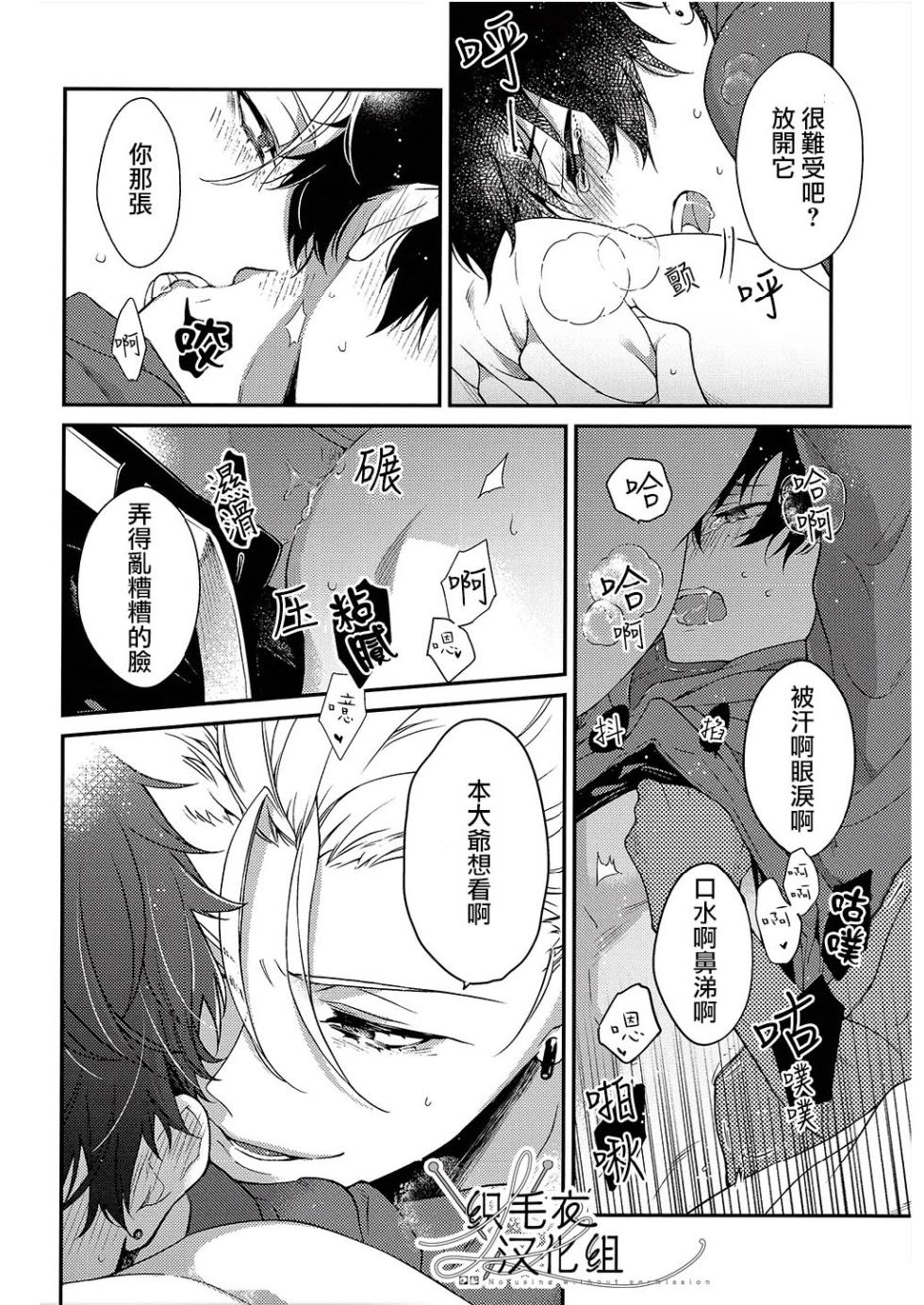 [TIGER LILY (Eri Sakondo)] 喜 Ki (Hypnosis Mic) [Chinese] - Page 7