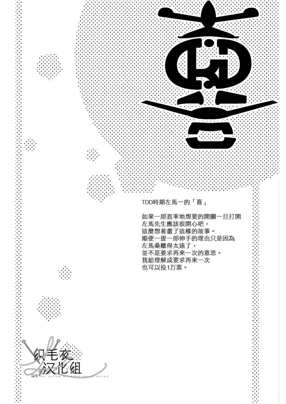 [TIGER LILY (Eri Sakondo)] 喜 Ki (Hypnosis Mic) [Chinese] - Page 15