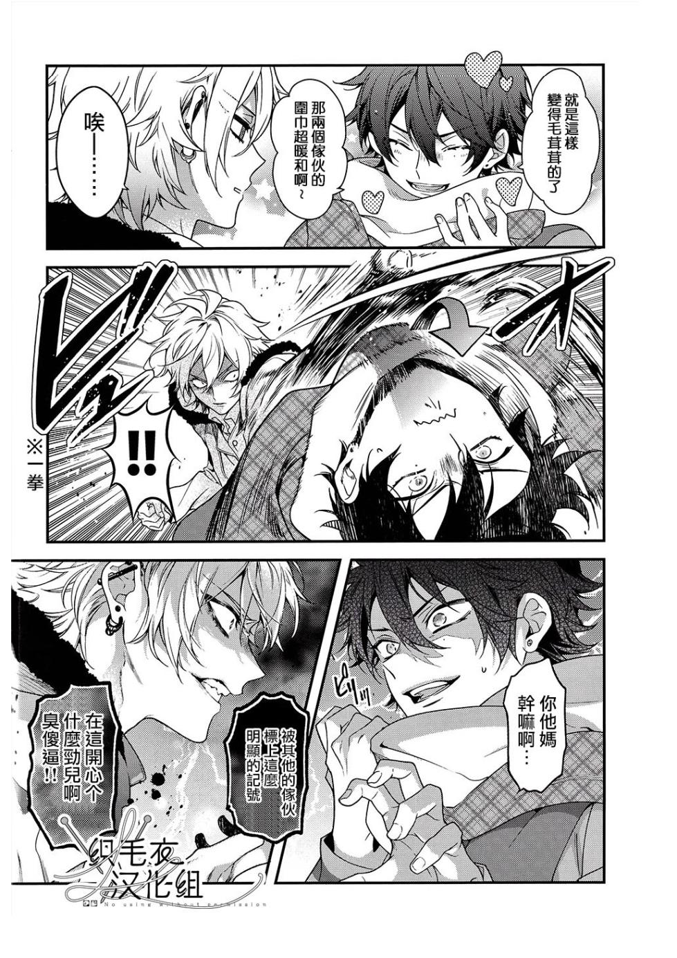 [TIGER LILY (Eri Sakondo)] 喜 Ki (Hypnosis Mic) [Chinese] - Page 29