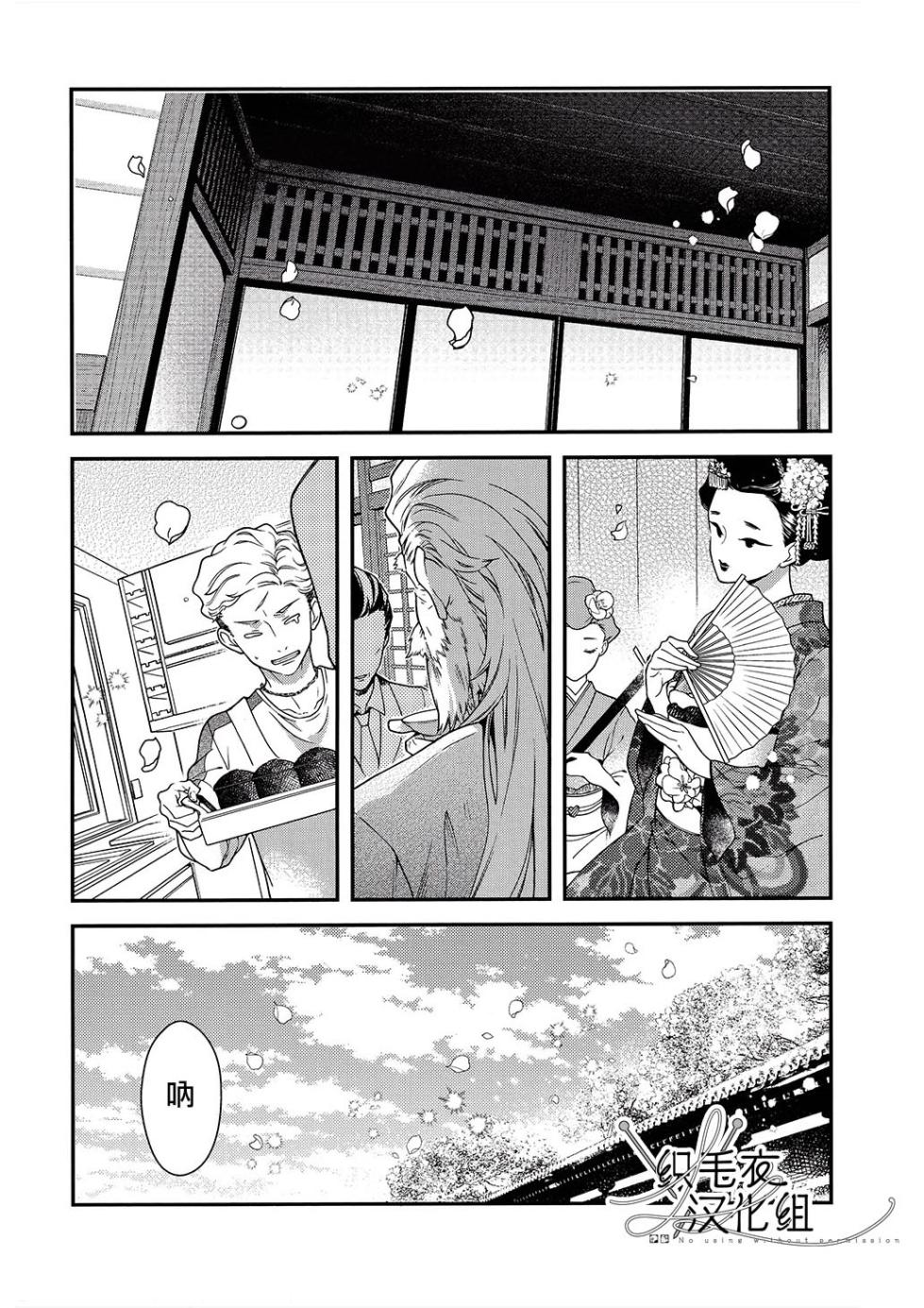 [TIGER LILY (Eri Sakondo)] 喜 Ki (Hypnosis Mic) [Chinese] - Page 37