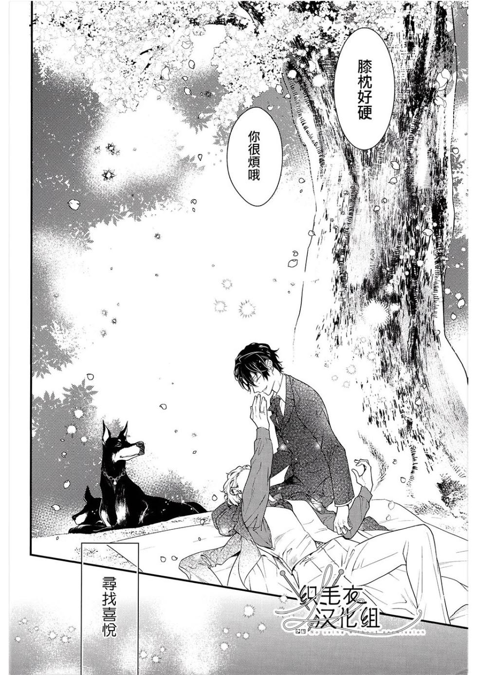 [TIGER LILY (Eri Sakondo)] 喜 Ki (Hypnosis Mic) [Chinese] - Page 39