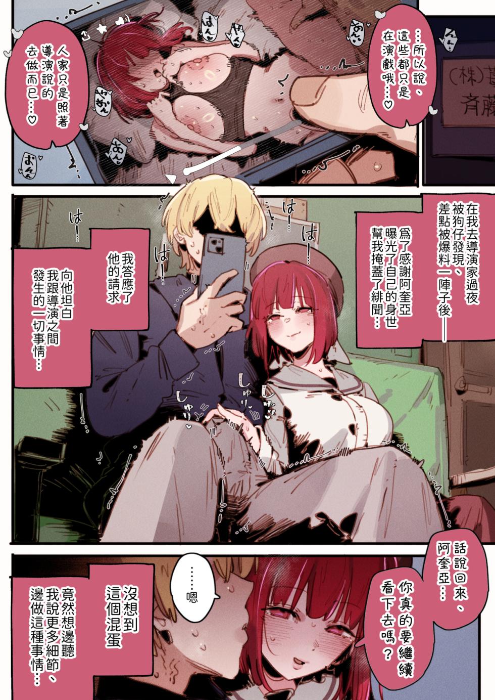 [GSUS] Oshi_S3 (推しの子) [Chinese] [Ongoing] - Page 24