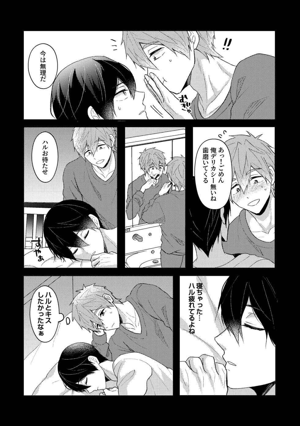 [Smart Cat (Kico Neko)] My everything (Free!) [Digital] - Page 15