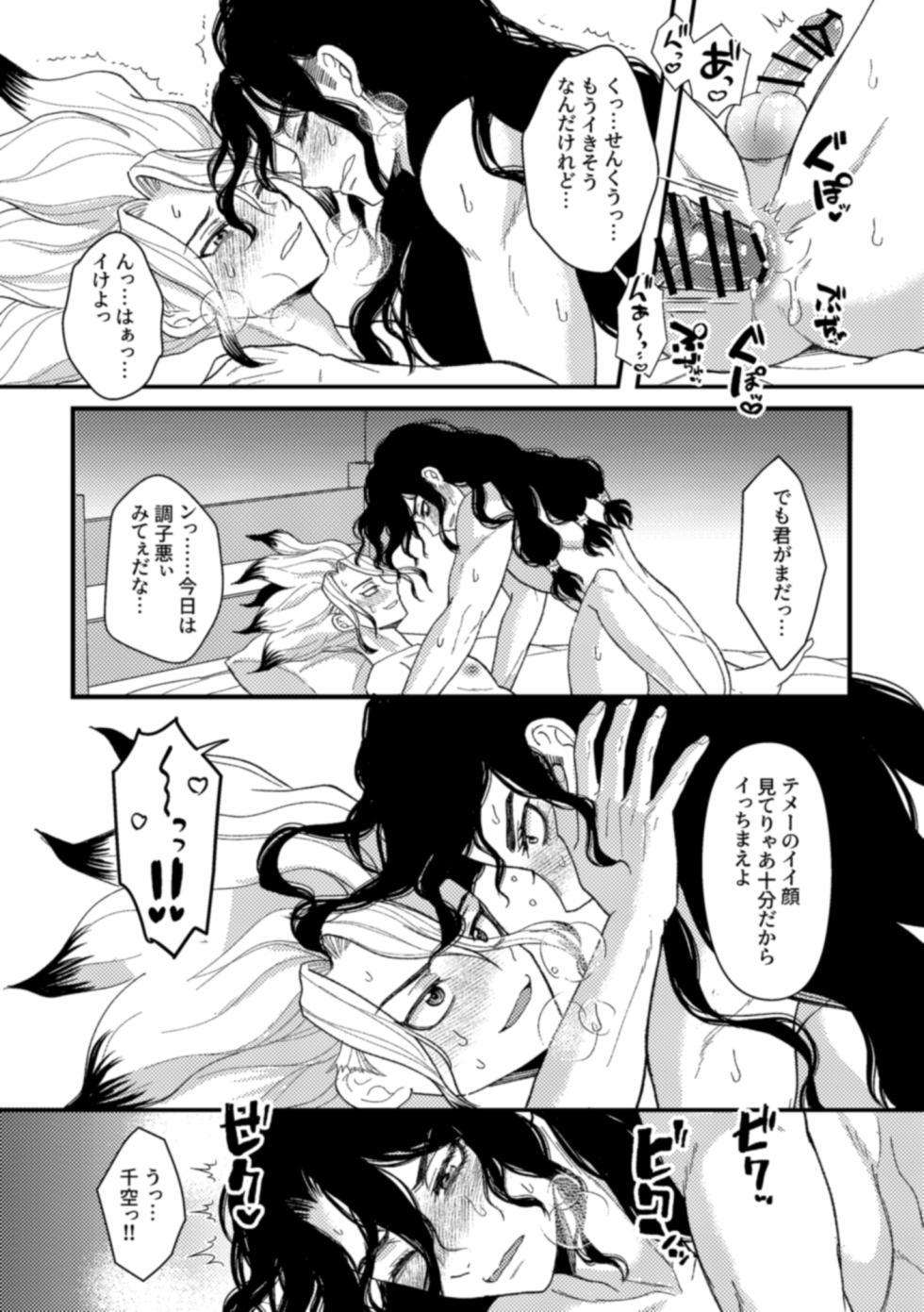 [Smart Cat (Kico Neko)] 霊長類最強はHな科学を捨てさせたい！ (Dr.STONE) [Digital] - Page 15