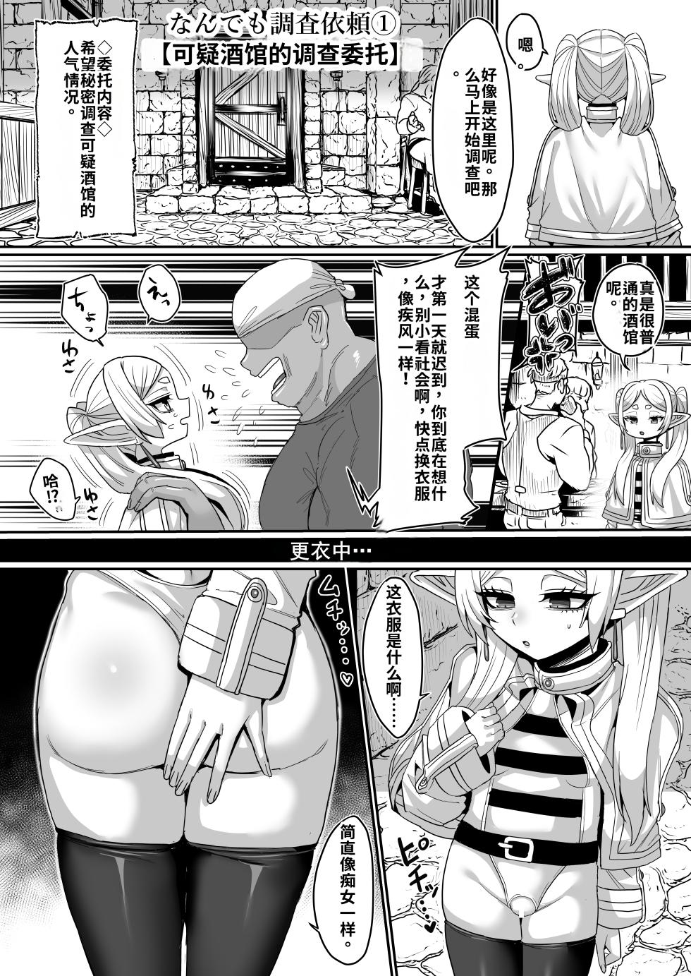 [Sei no mamono (Various)] Frieren to Nandemo Chousa Quest (Sousou no Frieren) [Digital][个人机翻] - Page 5