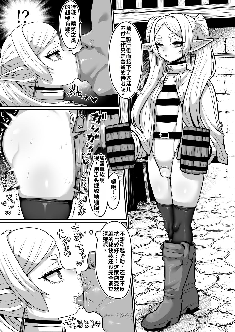 [Sei no mamono (Various)] Frieren to Nandemo Chousa Quest (Sousou no Frieren) [Digital][个人机翻] - Page 6