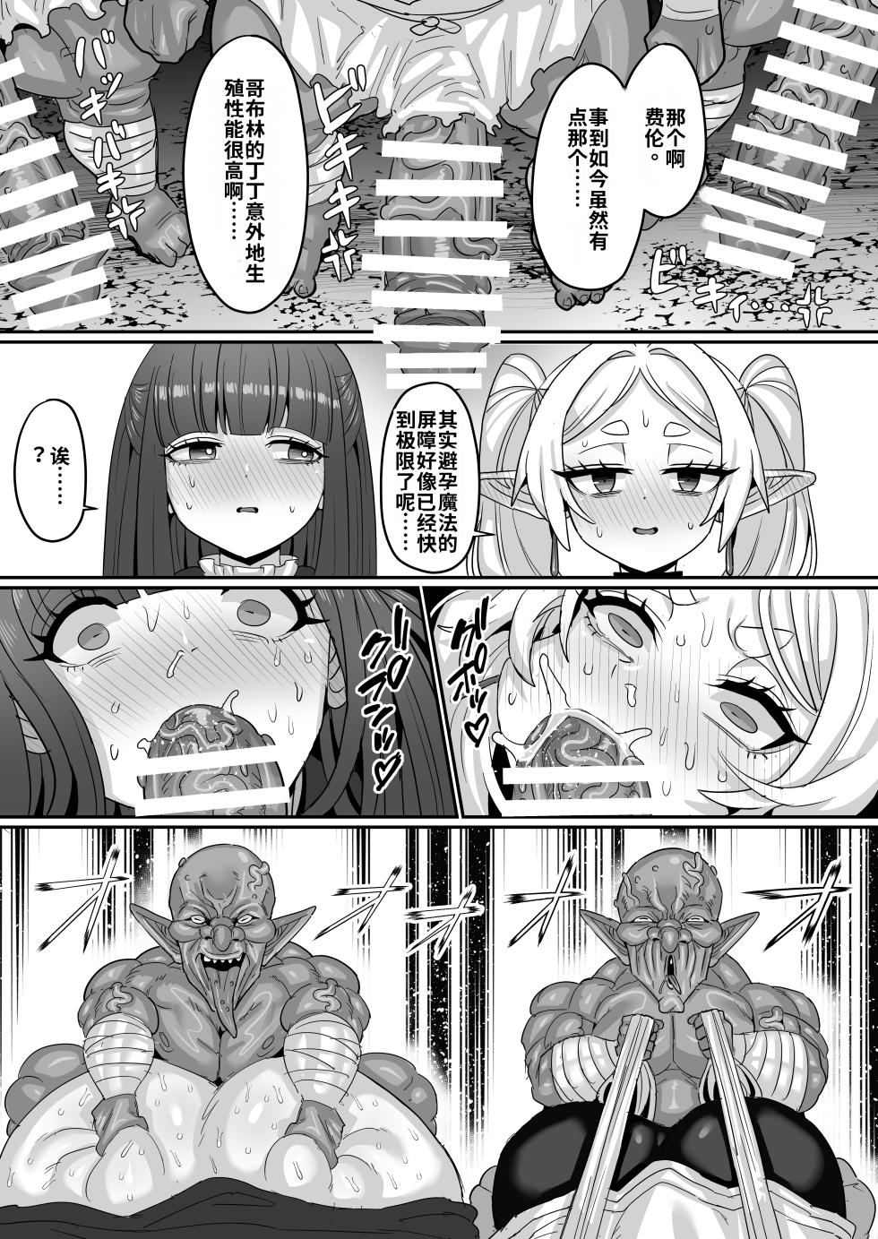 [Sei no mamono (Various)] Frieren to Nandemo Chousa Quest (Sousou no Frieren) [Digital][个人机翻] - Page 36