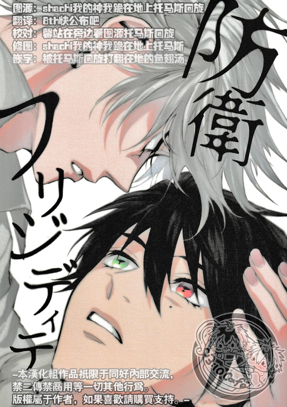 [bablingual (しゃち)] Defensive standoffish (Hypnosis Mic) [Chinese] - Page 1