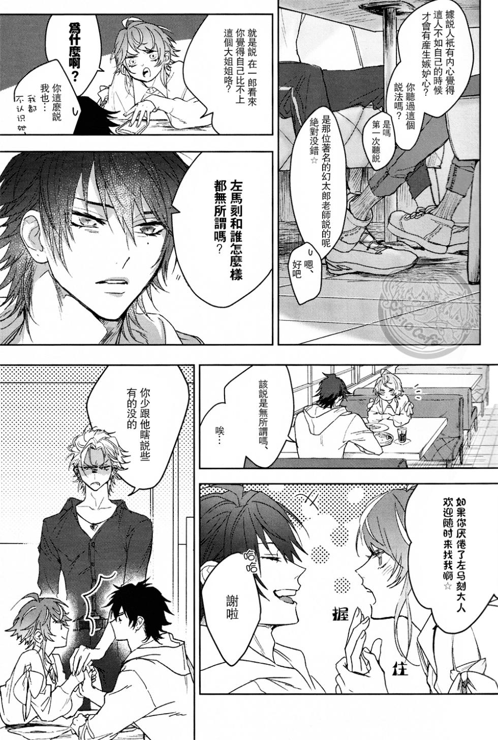 [bablingual (しゃち)] Defensive standoffish (Hypnosis Mic) [Chinese] - Page 6