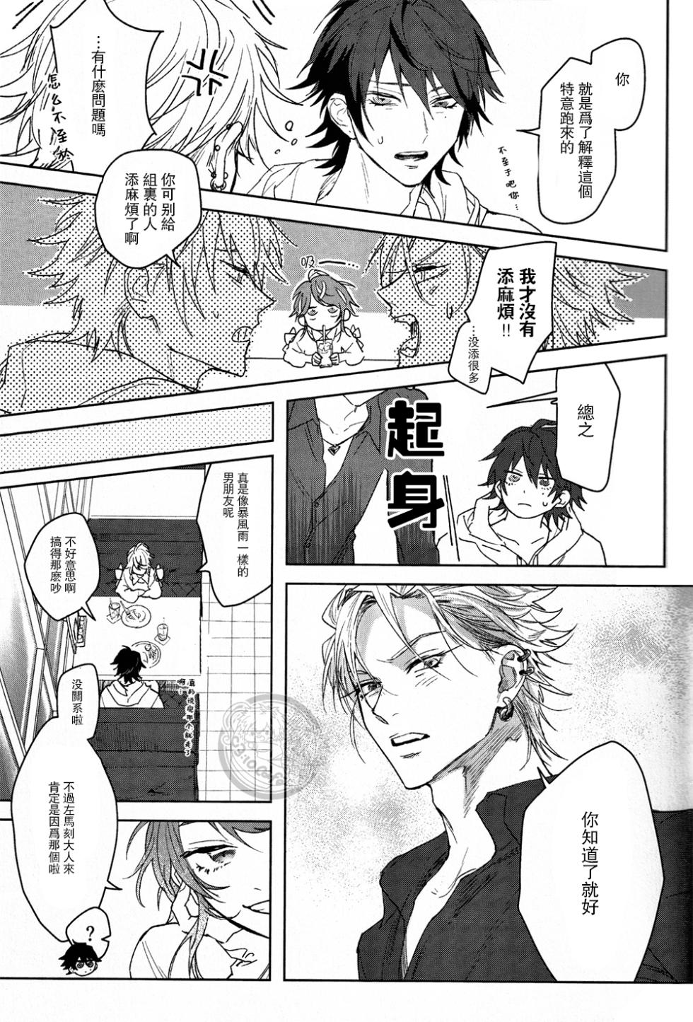 [bablingual (しゃち)] Defensive standoffish (Hypnosis Mic) [Chinese] - Page 8