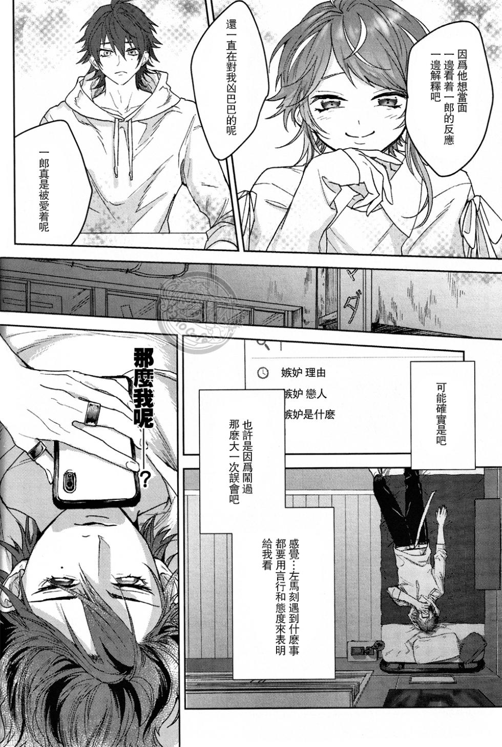 [bablingual (しゃち)] Defensive standoffish (Hypnosis Mic) [Chinese] - Page 9