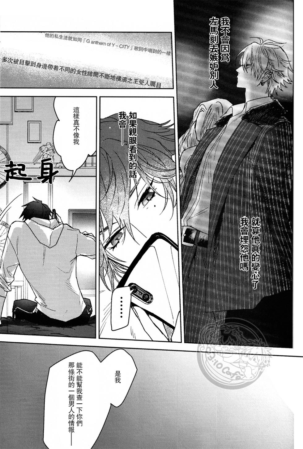 [bablingual (しゃち)] Defensive standoffish (Hypnosis Mic) [Chinese] - Page 10