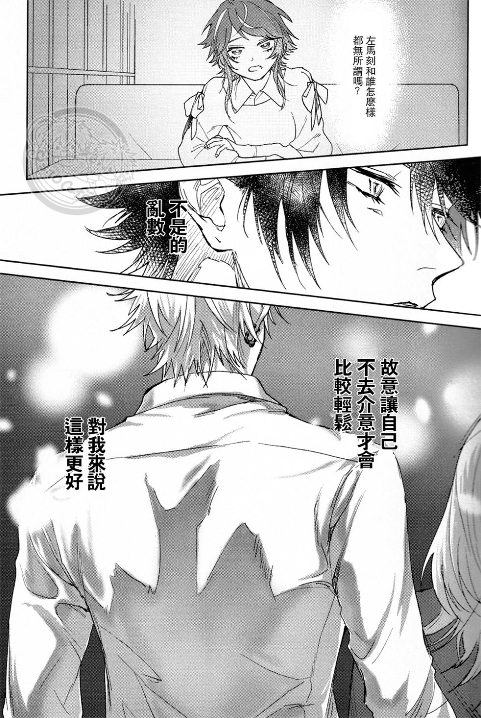 [bablingual (しゃち)] Defensive standoffish (Hypnosis Mic) [Chinese] - Page 12