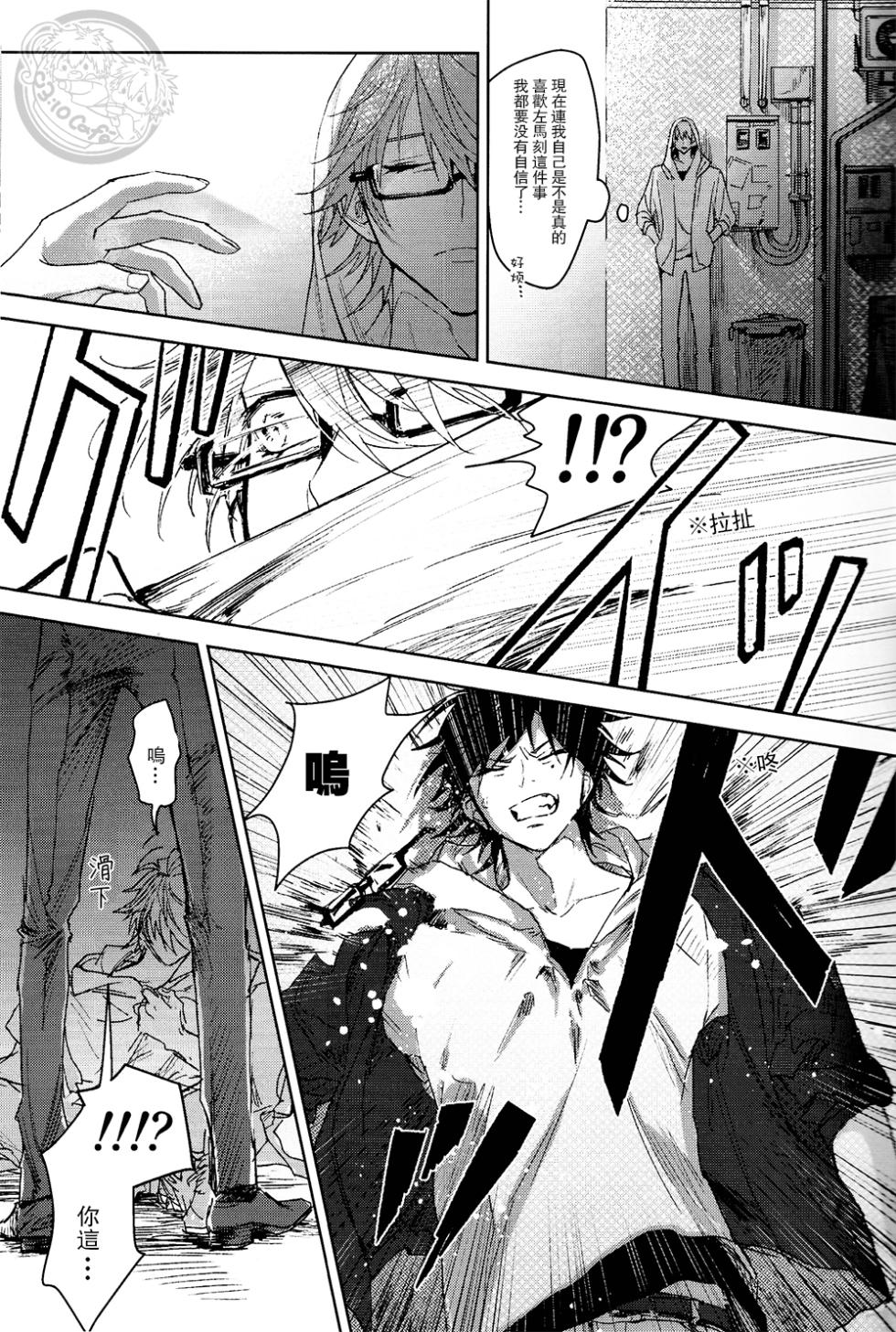 [bablingual (しゃち)] Defensive standoffish (Hypnosis Mic) [Chinese] - Page 14