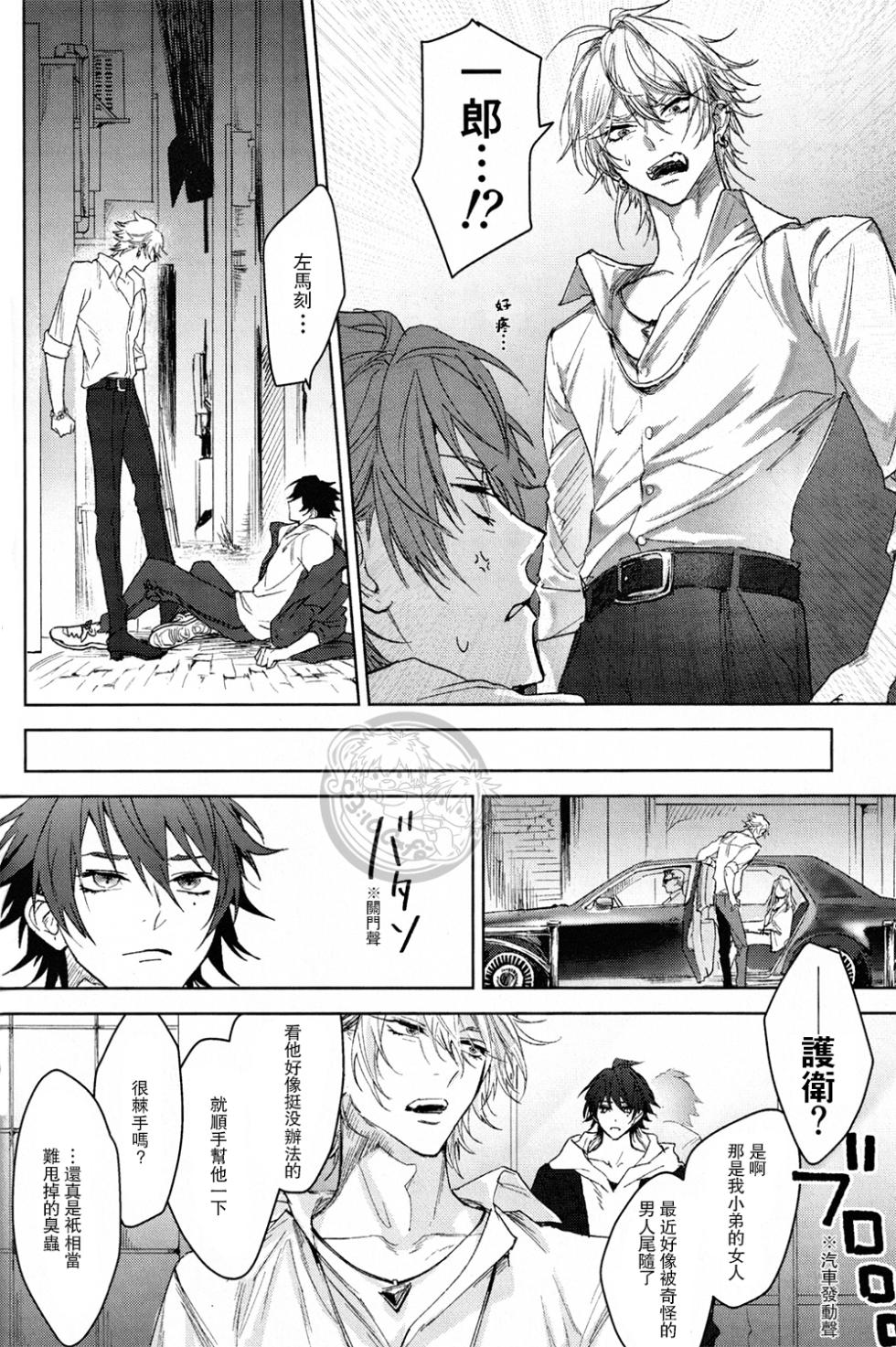 [bablingual (しゃち)] Defensive standoffish (Hypnosis Mic) [Chinese] - Page 15