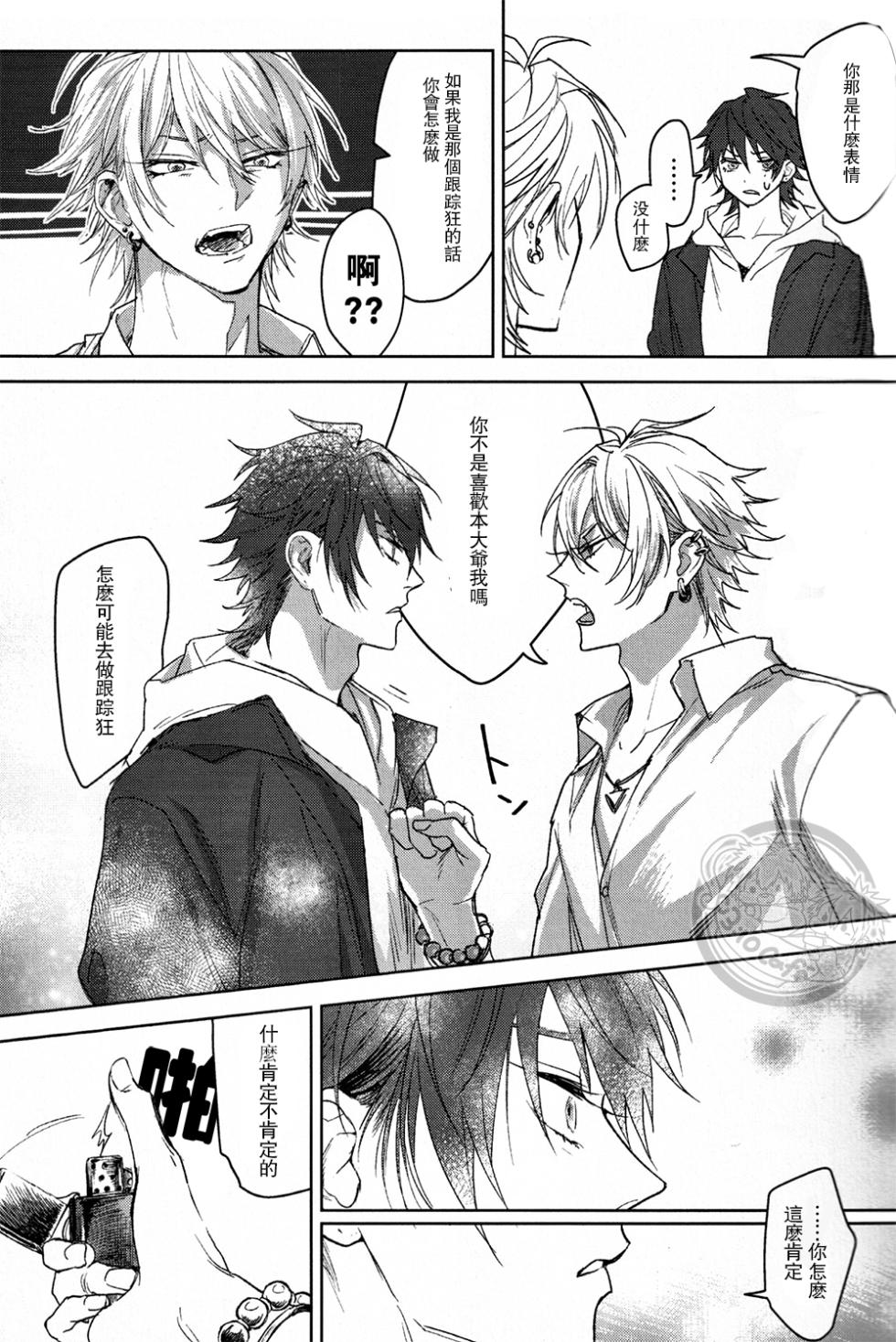 [bablingual (しゃち)] Defensive standoffish (Hypnosis Mic) [Chinese] - Page 16