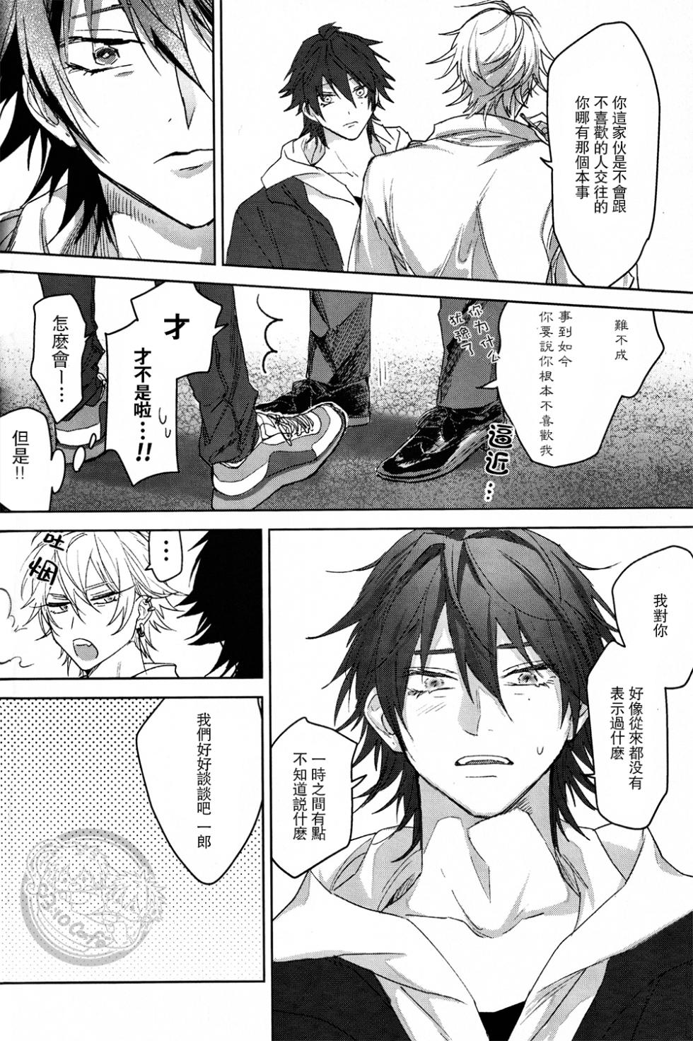 [bablingual (しゃち)] Defensive standoffish (Hypnosis Mic) [Chinese] - Page 17