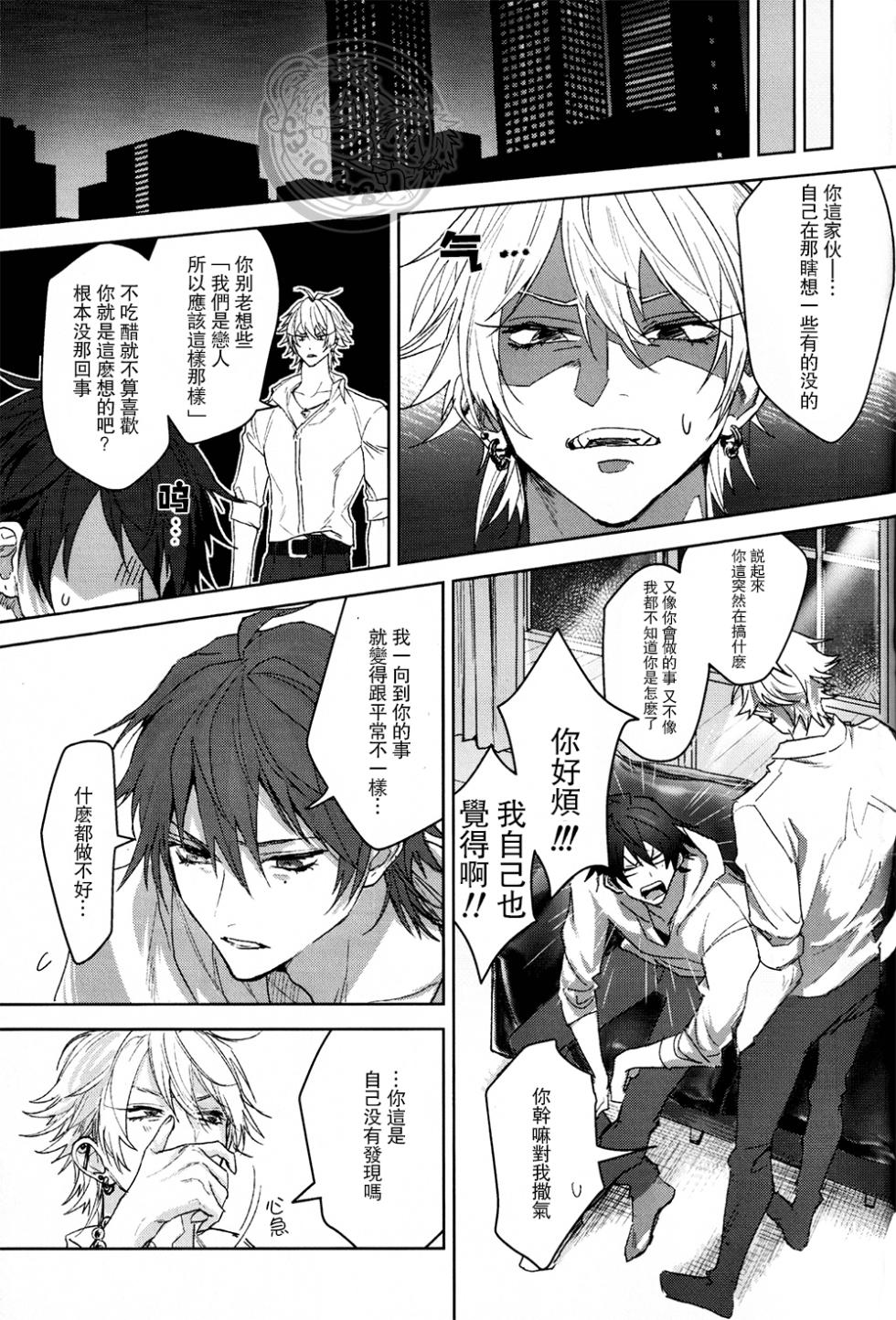 [bablingual (しゃち)] Defensive standoffish (Hypnosis Mic) [Chinese] - Page 18