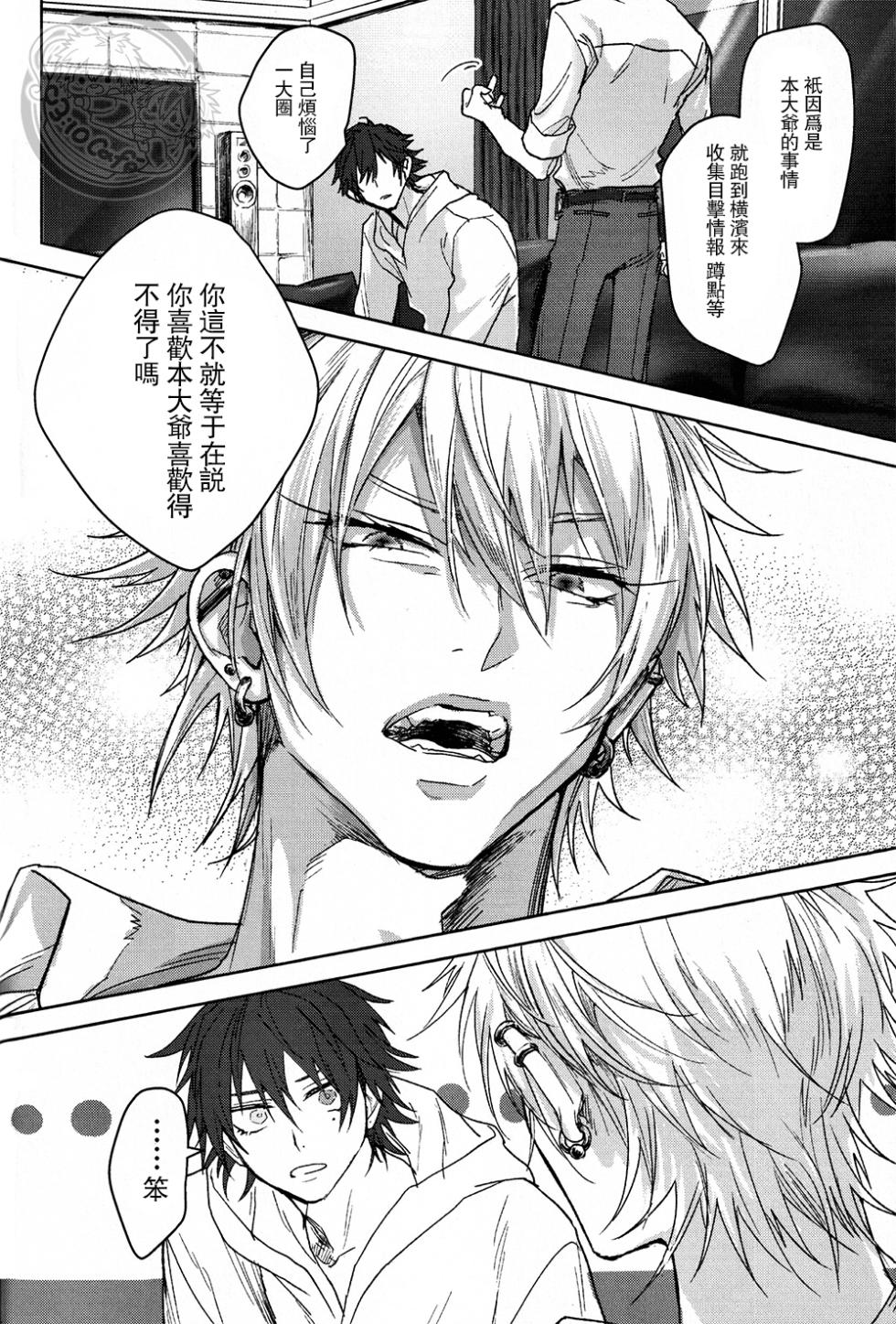 [bablingual (しゃち)] Defensive standoffish (Hypnosis Mic) [Chinese] - Page 19