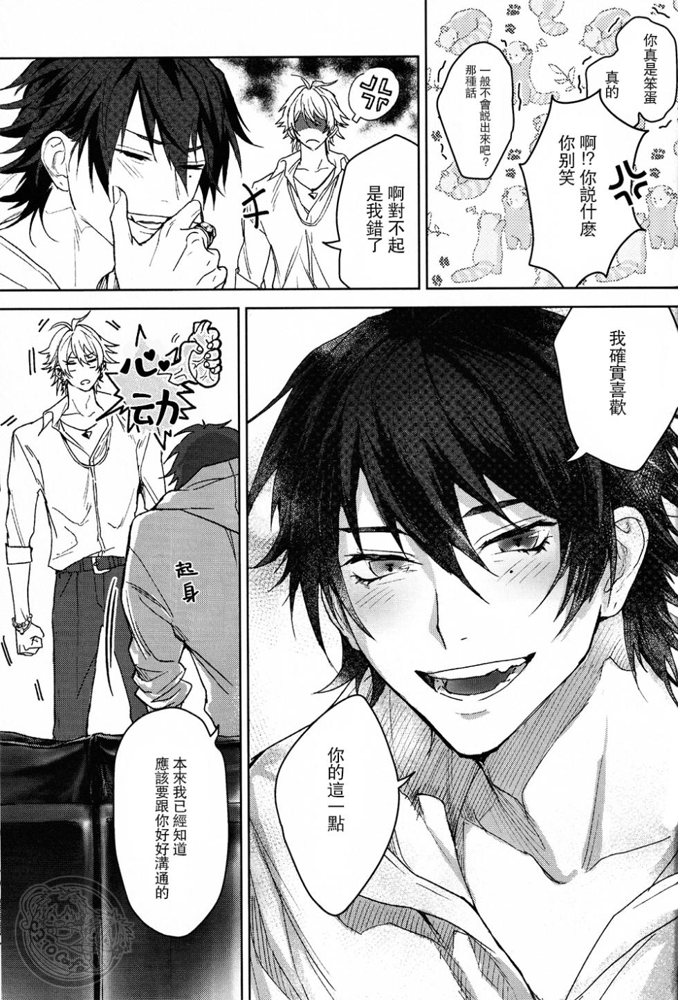 [bablingual (しゃち)] Defensive standoffish (Hypnosis Mic) [Chinese] - Page 20